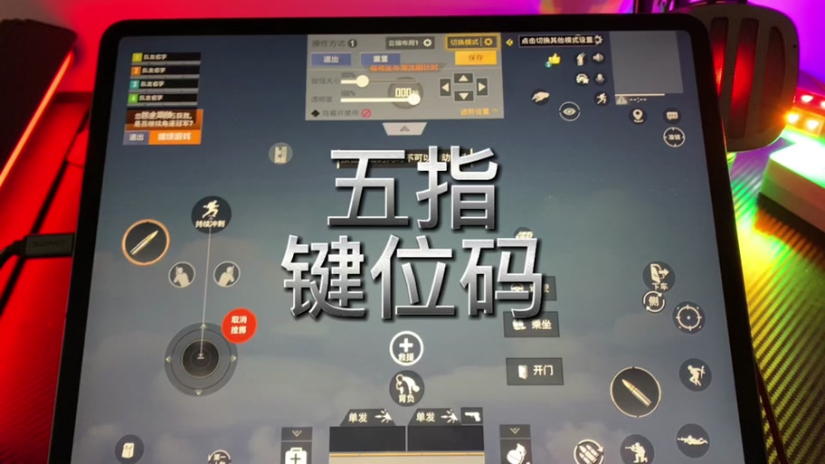 香肠派对五指键位码缩略图
