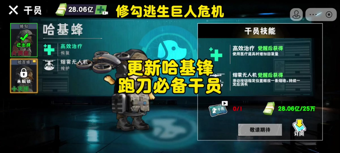修勾逃生巨人危机修改器缩略图