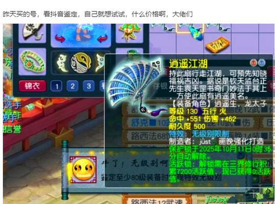 逍遥1体力多少血图标