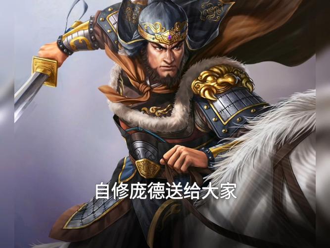 三国志战略版庞德觉醒图标