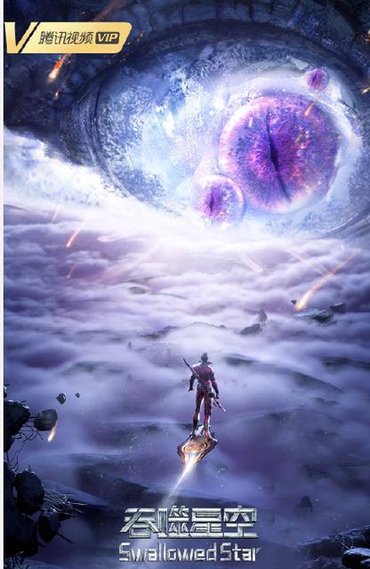 吞噬星空免费观看