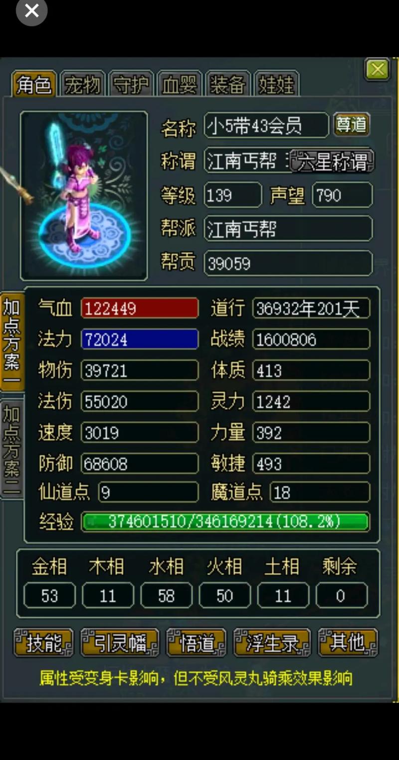 问道穿透怎么弄游戏截图