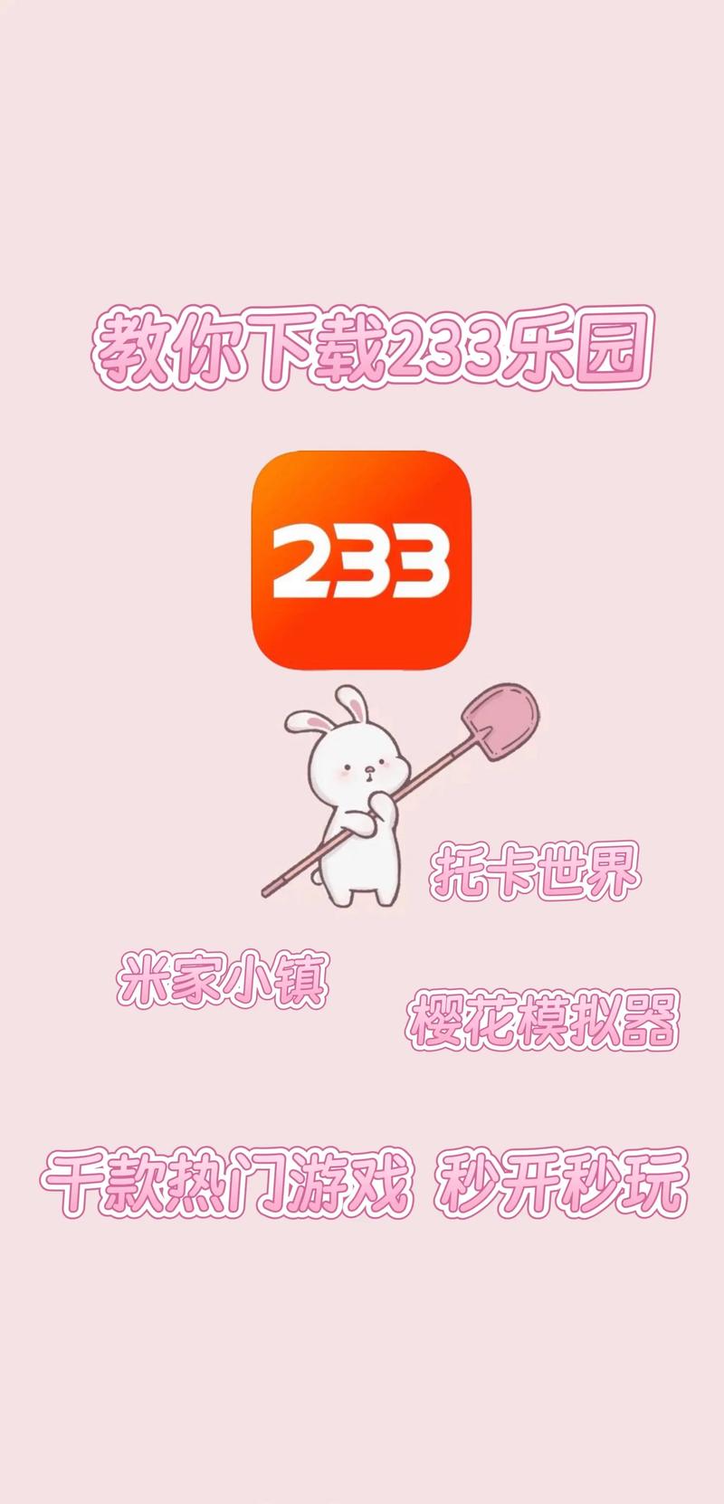 233乐园游戏版本大全