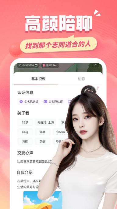 下载交友平台交友网站