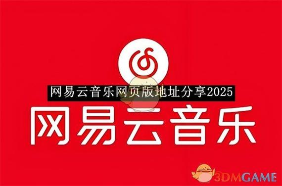 网易云音乐礼品卡在哪缩略图
