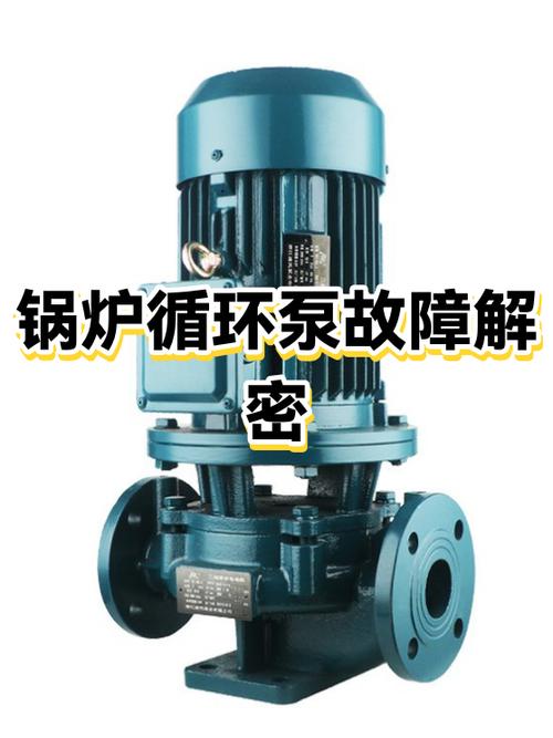 循环泵不循环的原因及处理方法截图