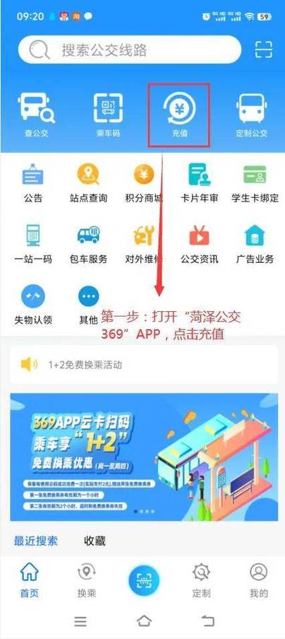 如何自己给公交卡充值
