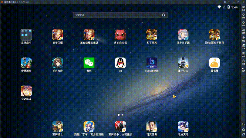 手机模拟器安卓版4.0