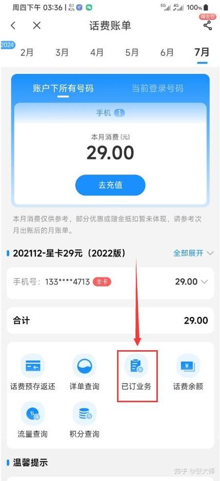 中国电信话费查询明细缩略图