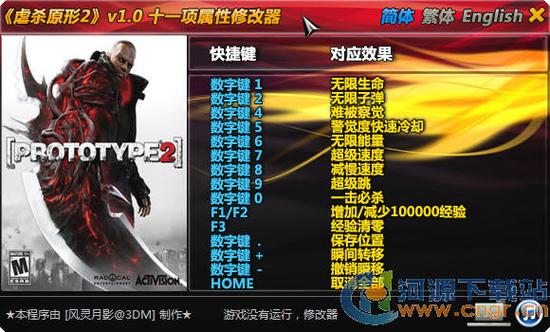 虐杀原形1无限进化点游戏截图