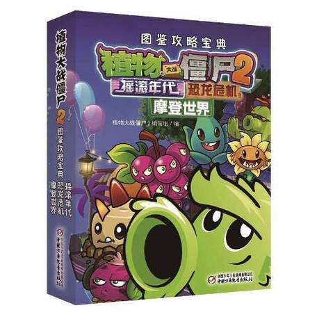 植物大战僵尸2内购大全