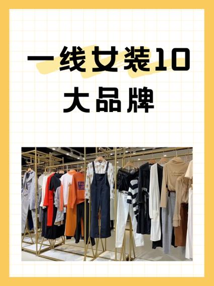 女装品牌有哪些牌子缩略图