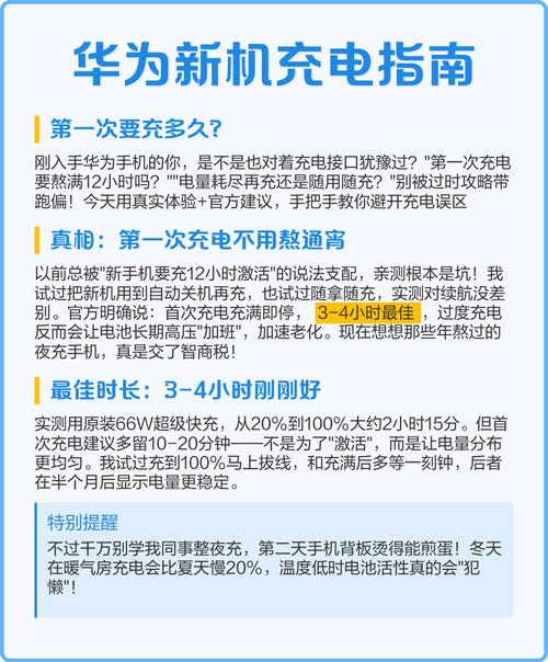 新买的华为手机第一次充电充多久