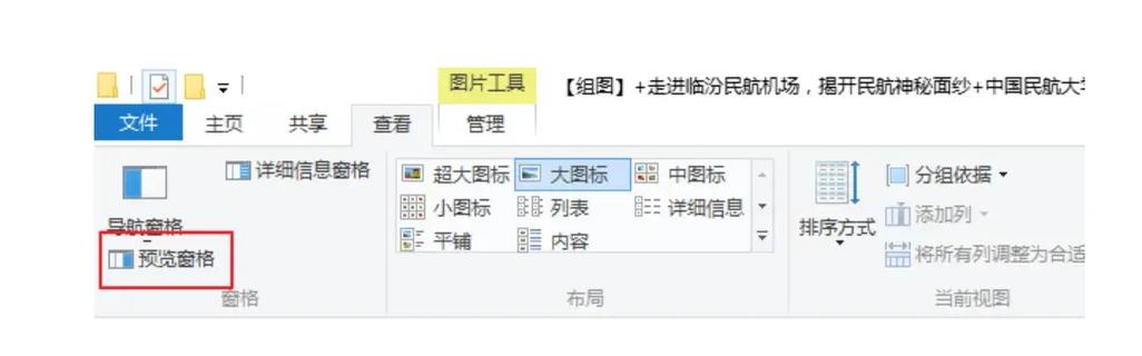 文件夹显示预览窗格怎么关闭截图
