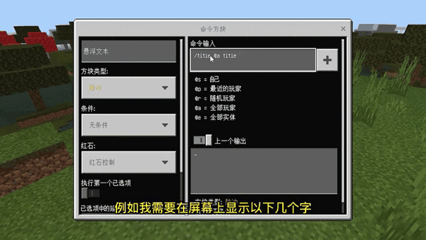 我的世界显示文字指令截图