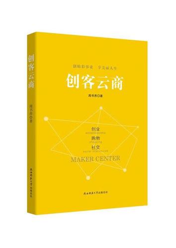 如何加入创客云商图标