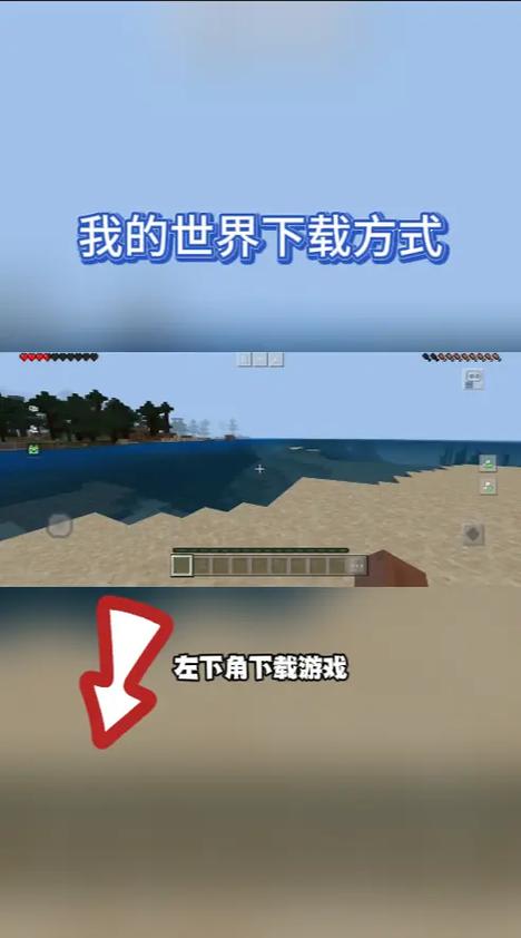 我的世界携带版0.6.0下载缩略图