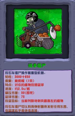 投掷僵尸截图