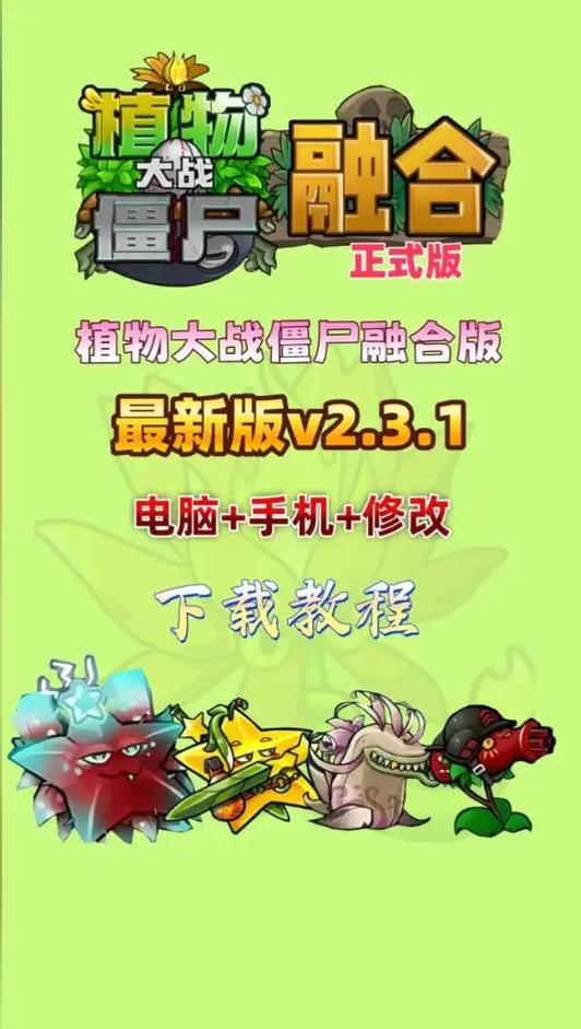 植物大战僵尸二创融合版缩略图