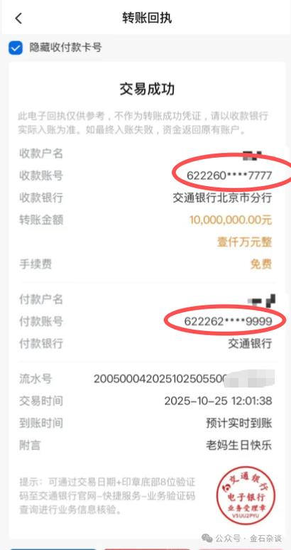 中国银行手机银行跨行转账到账时间