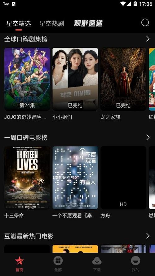 星空影视app官方免费下载缩略图