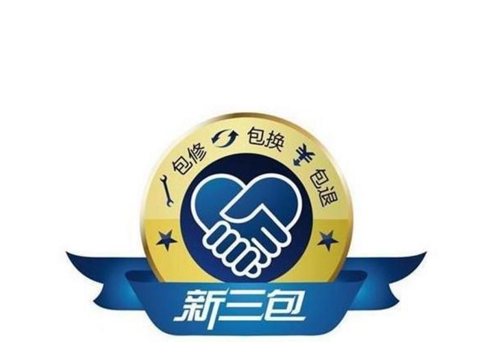 服装三包规定退货缩略图