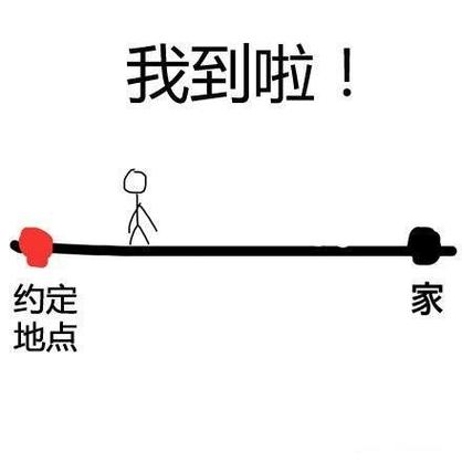 到达约定好的地点歌词缩略图