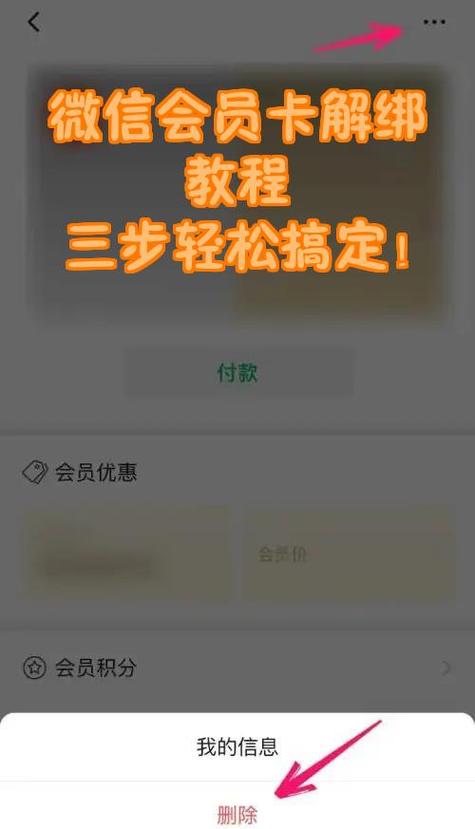 解绑微信会员卡需要注意什么截图