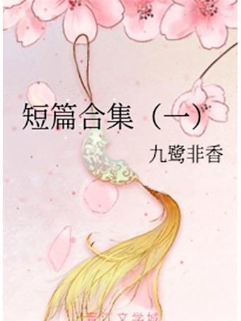 短篇合集txt500篇小说笔趣