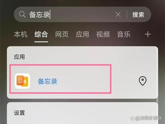 小米手机备忘录在哪图标