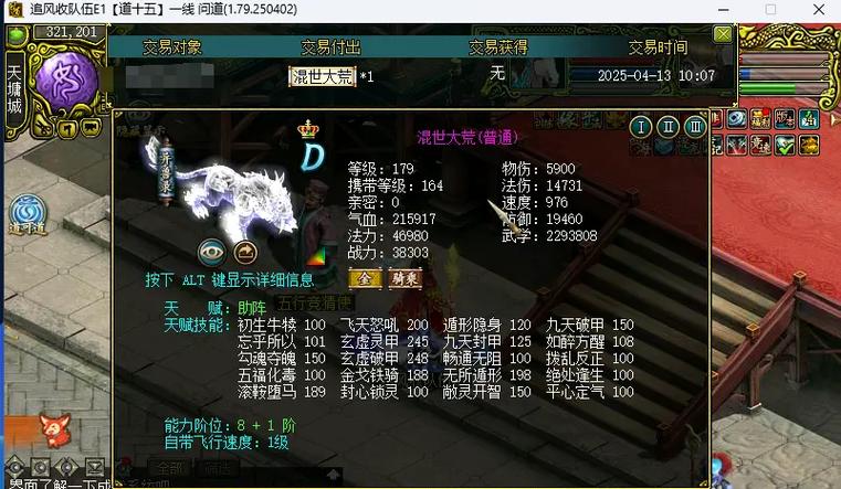 问道手游坐骑 平民