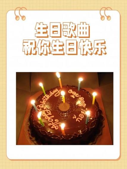 祝你生日快乐歌曲原唱游戏截图