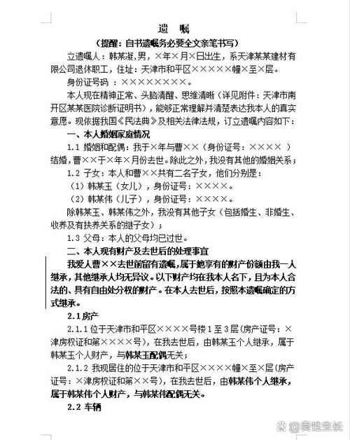 有遗嘱的遗产怎么继承