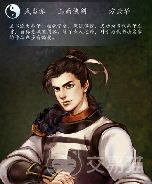 侠客风云传前传方云华