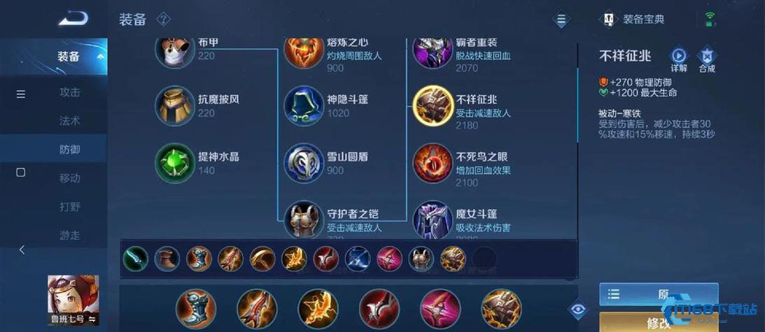 鲁班王者荣耀最强出装铭文