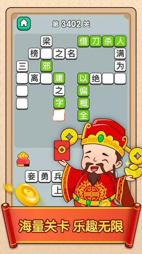 成语富翁领红包缩略图