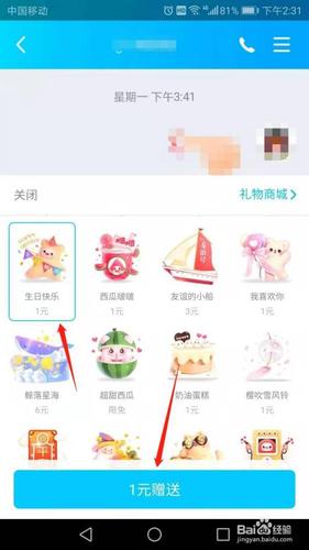 qq大会员怎么赠送给好友缩略图