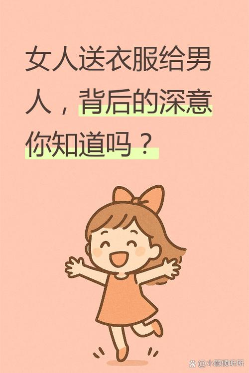 如果男人肯穿你送的衣服
