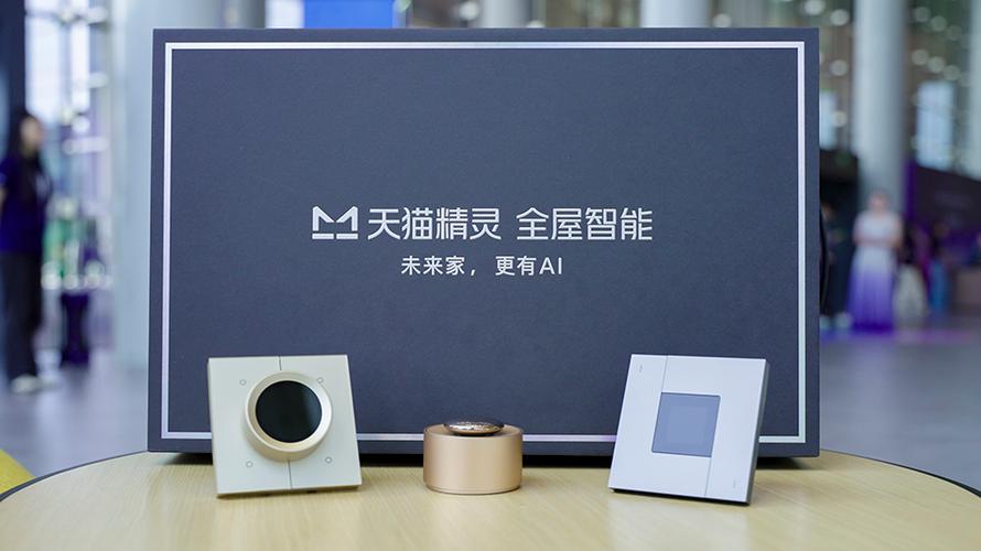天猫精灵智能家居控制系统缩略图