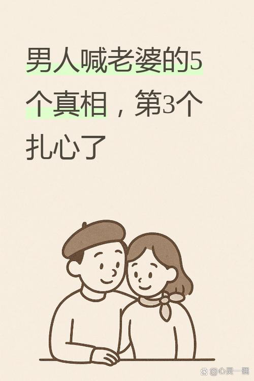 男人会轻易喊老婆吗