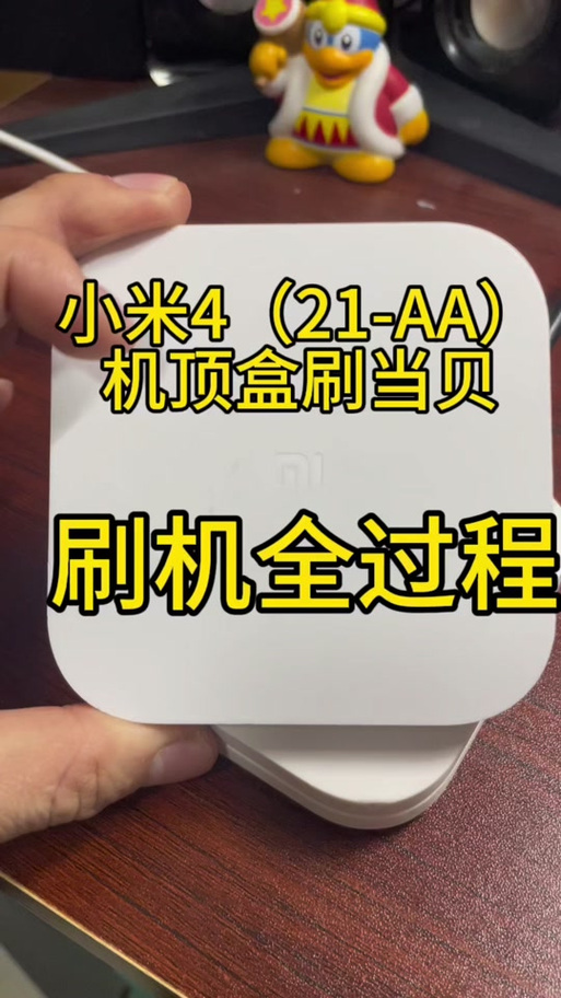 小米盒子二代能刷机吗截图
