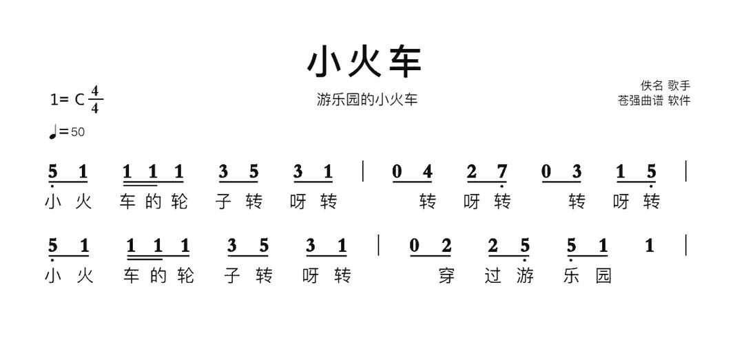 幼儿小火车童谣顺口溜游戏截图