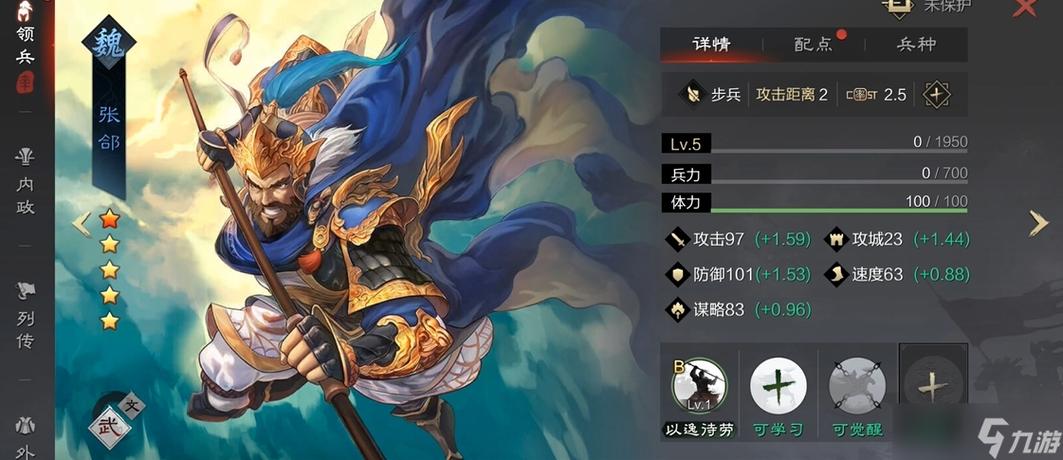 率土之滨五星张郃游戏截图