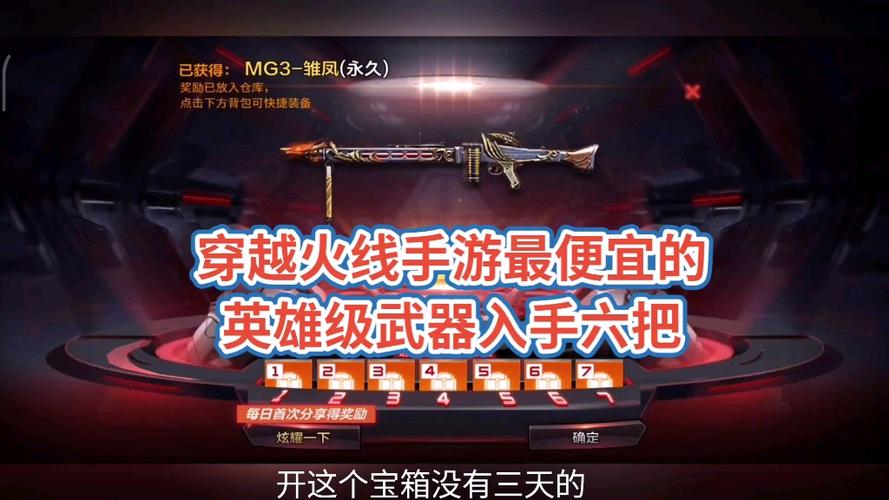 穿越火线最便宜的英雄级截图