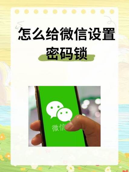 微信锁图标的关闭方法缩略图