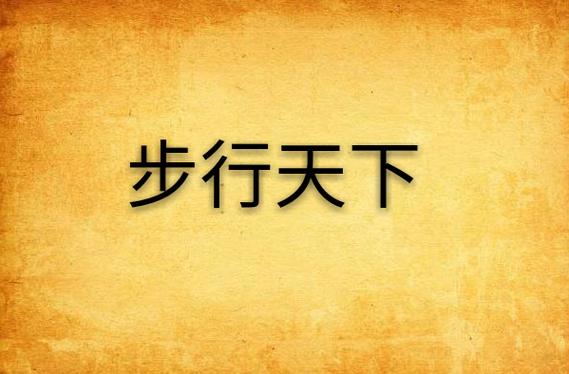 走一走计步器缩略图