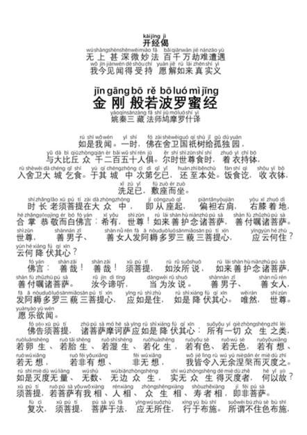 金刚经全文注音完整版