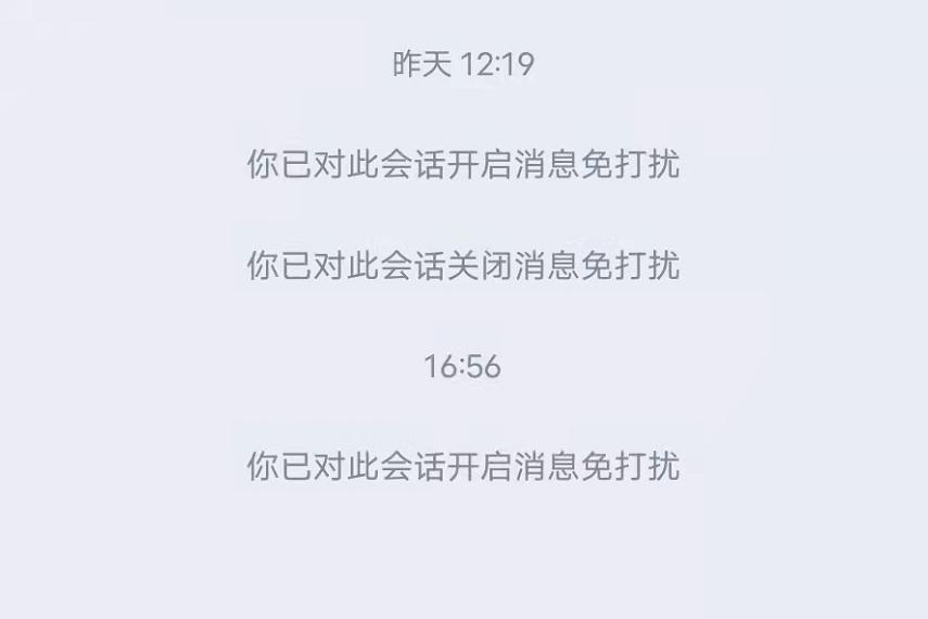 qq里设置了消息免打扰对方能看到吗缩略图