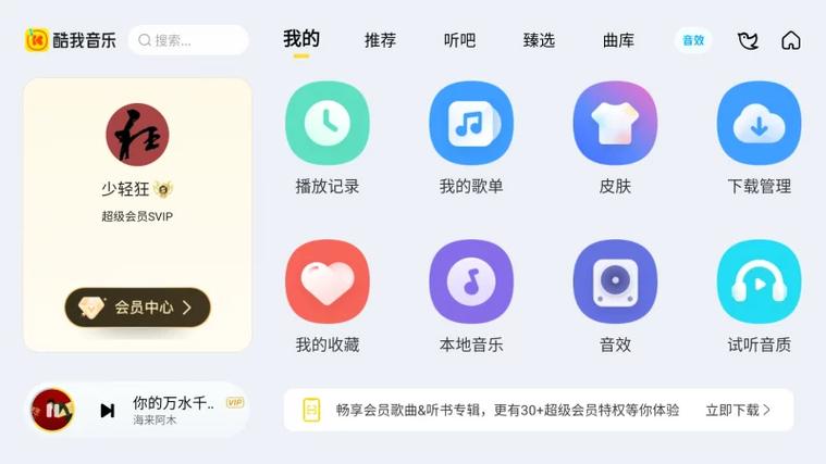 酷我音乐svip解锁版2025图标