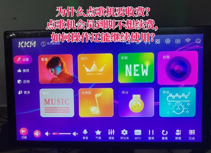 点歌机是永久免费的吗截图